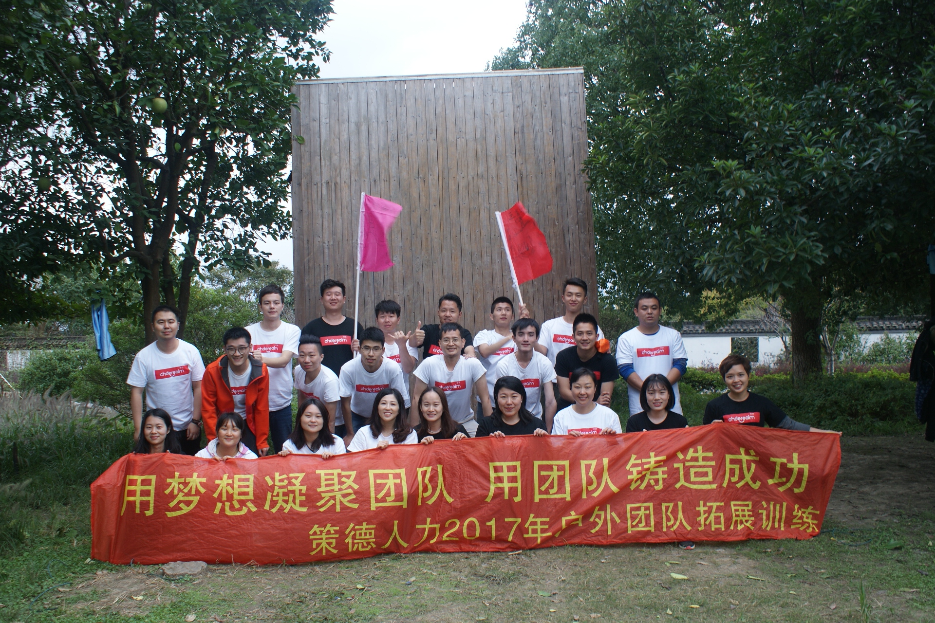 用夢想凝聚團(tuán)隊(duì) 用團(tuán)隊(duì)鑄造成功